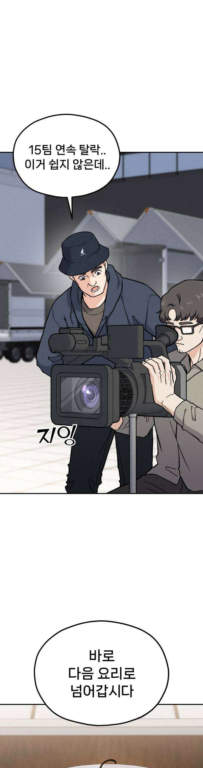 신의 요리 39화  본선 1경기 조화6 43
