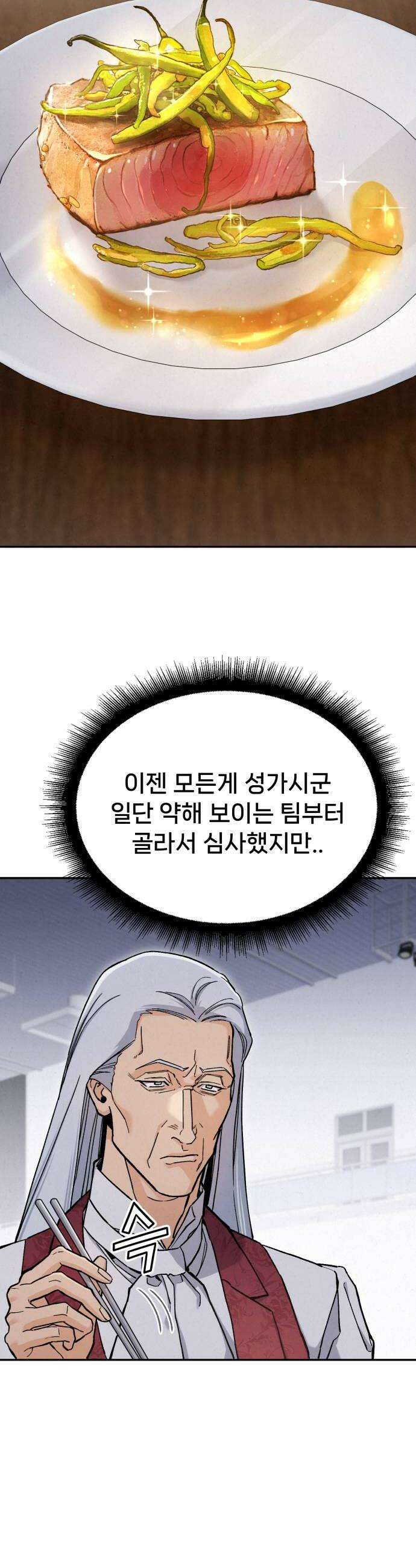 신의 요리 39화  본선 1경기 조화6 44