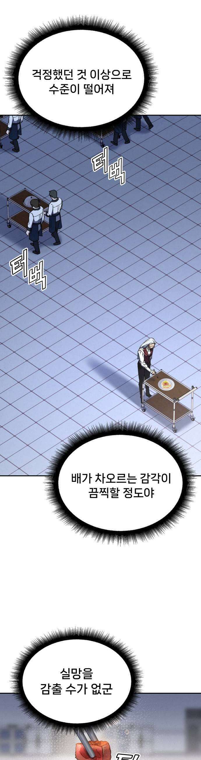 신의 요리 39화  본선 1경기 조화6 45