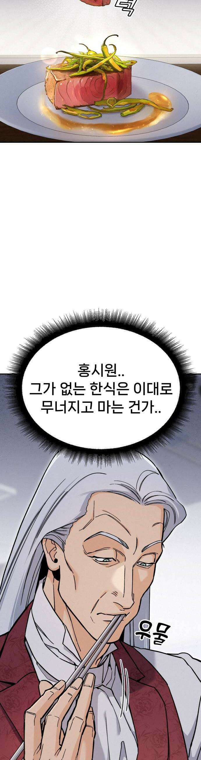 신의 요리 39화  본선 1경기 조화6 46
