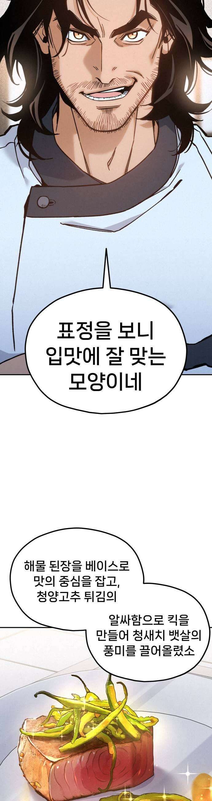 신의 요리 39화  본선 1경기 조화6 53