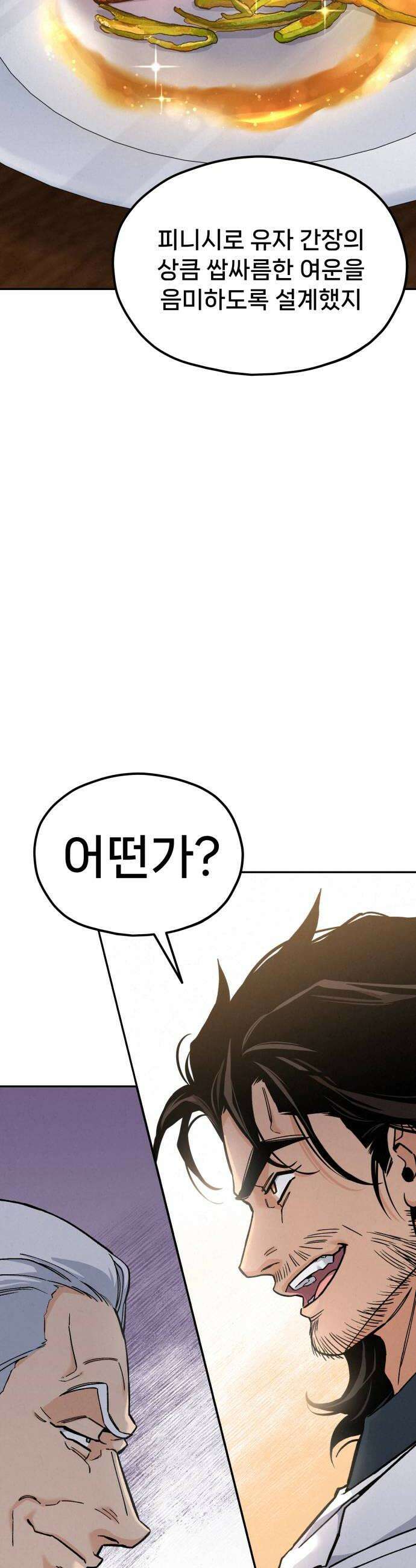신의 요리 39화  본선 1경기 조화6 54