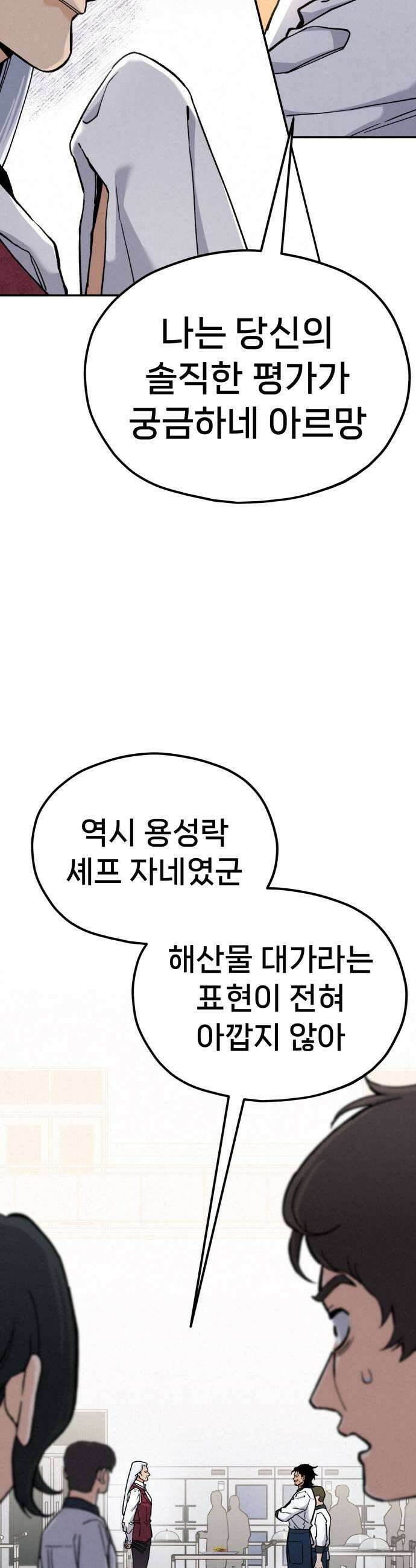 신의 요리 39화  본선 1경기 조화6 55