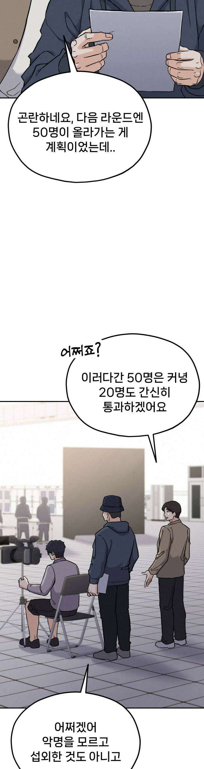 신의 요리 39화  본선 1경기 조화6 57