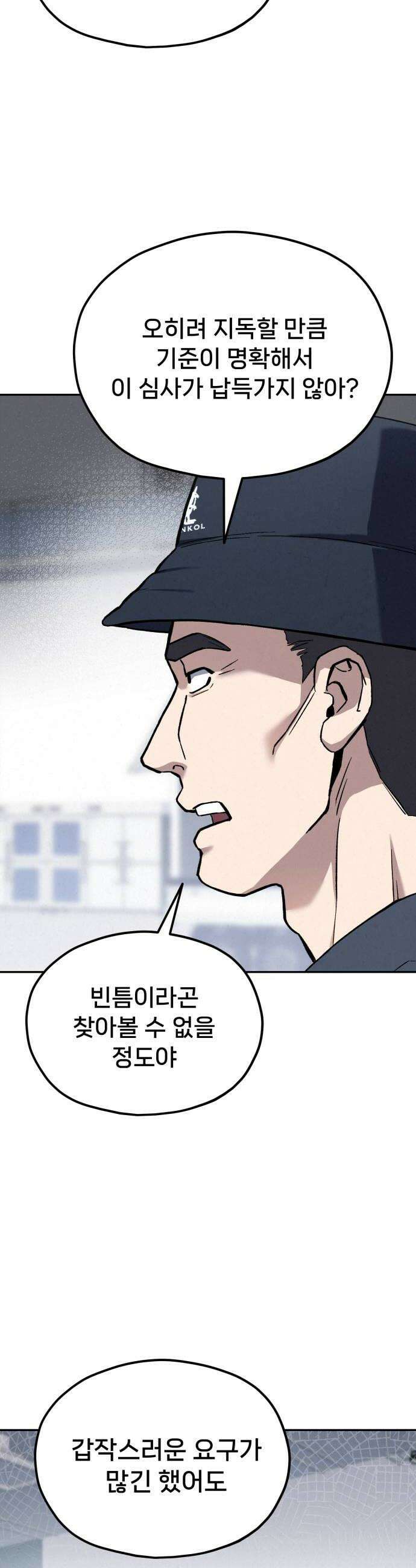 신의 요리 39화  본선 1경기 조화6 58