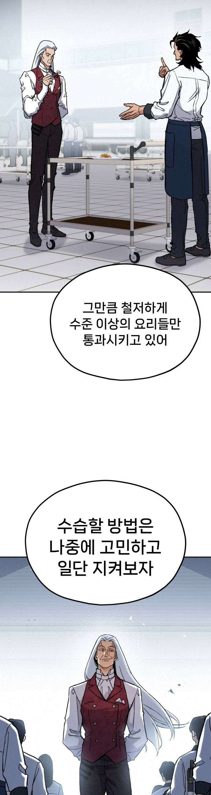 신의 요리 39화  본선 1경기 조화6 59