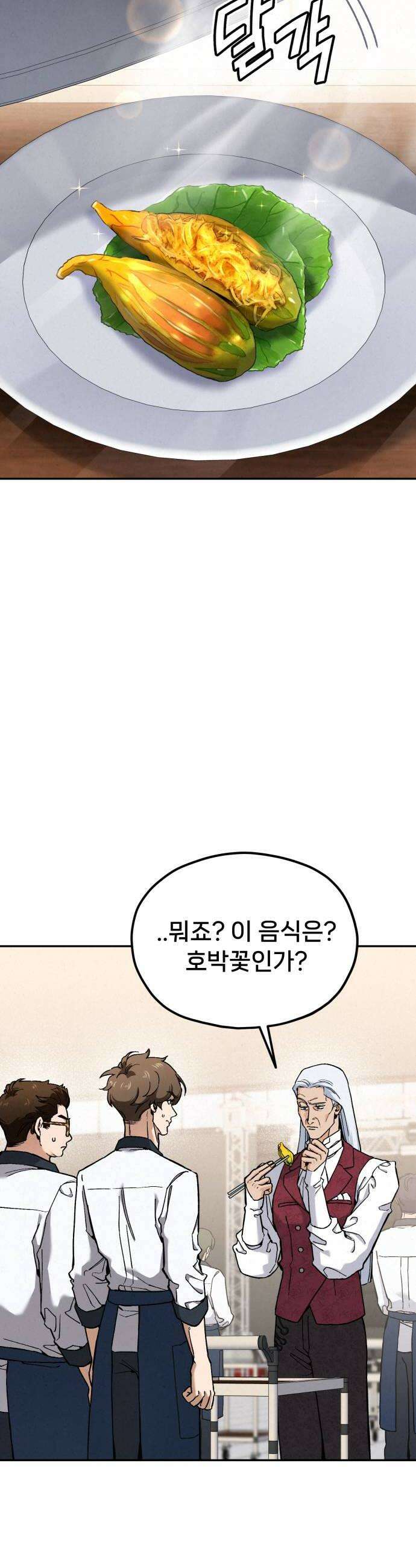 신의 요리 39화  본선 1경기 조화6 64