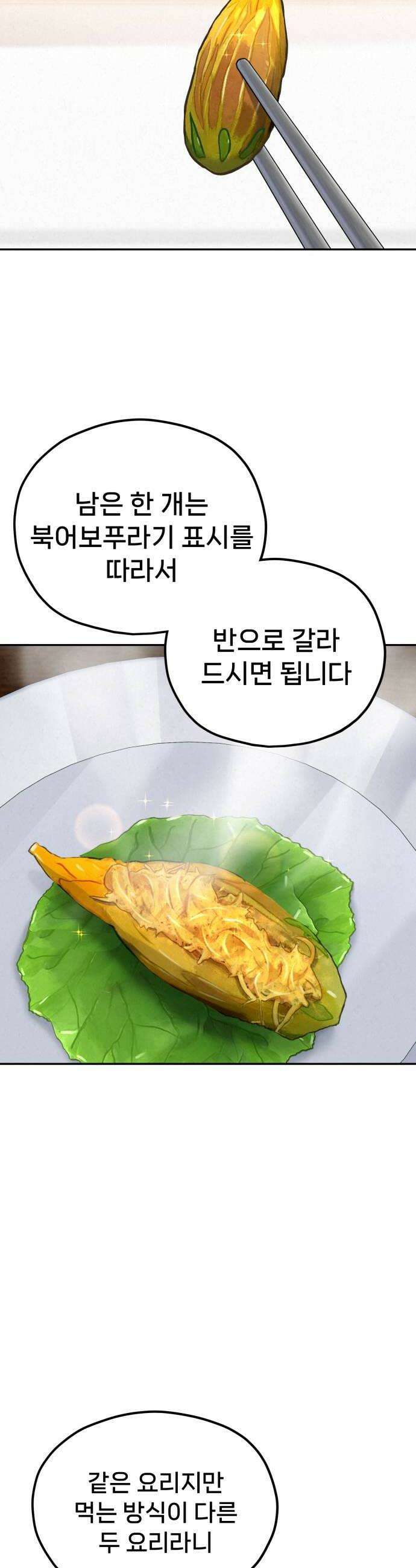 신의 요리 39화  본선 1경기 조화6 66