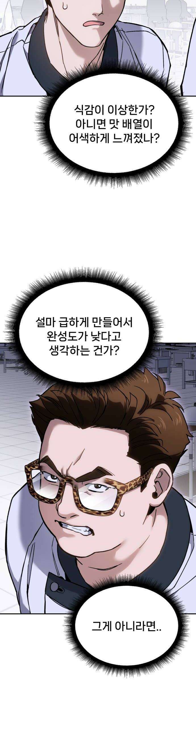 신의 요리 39화  본선 1경기 조화6 70