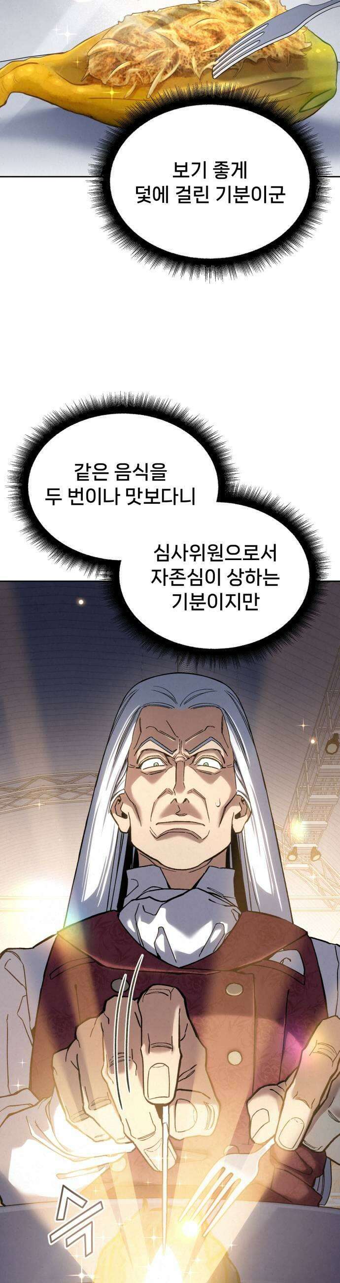 신의 요리 39화  본선 1경기 조화6 73