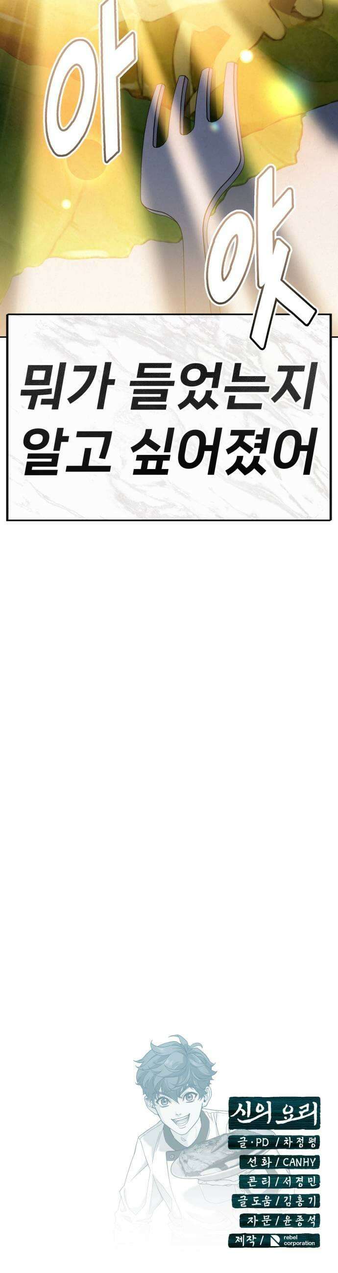 신의 요리 39화  본선 1경기 조화6 75