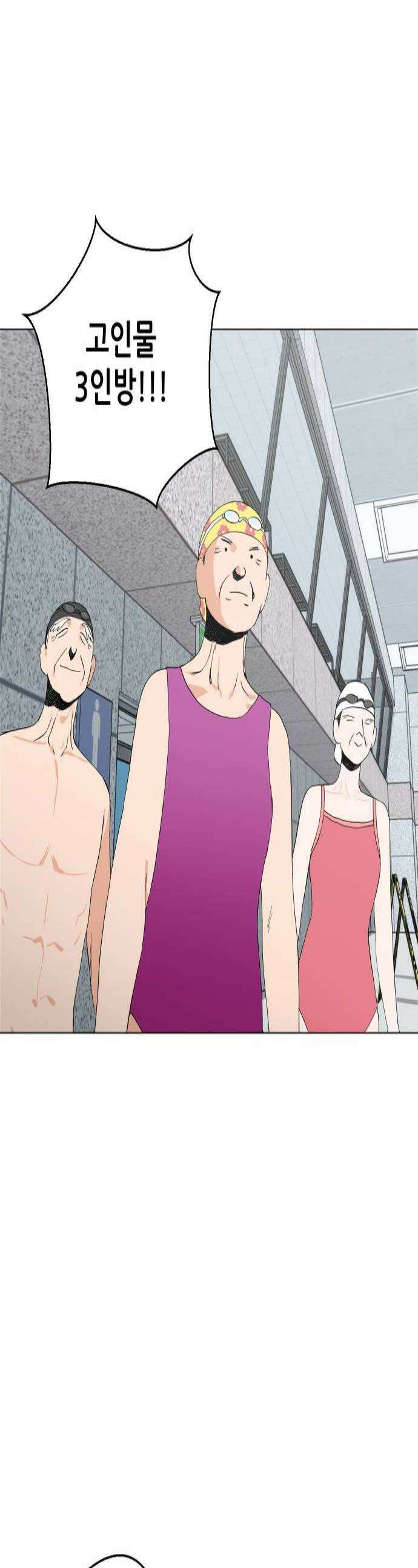 풀 보이 39화  고인물 3인방 1