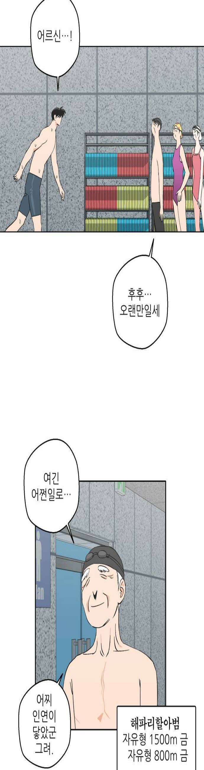 풀 보이 39화  고인물 3인방 2