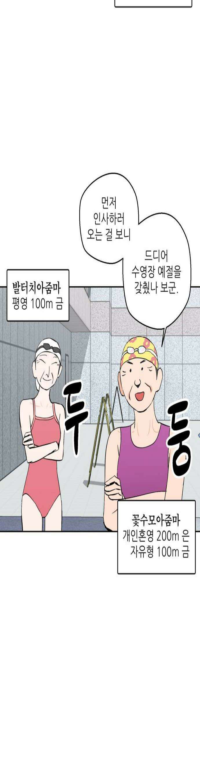 풀 보이 39화  고인물 3인방 3