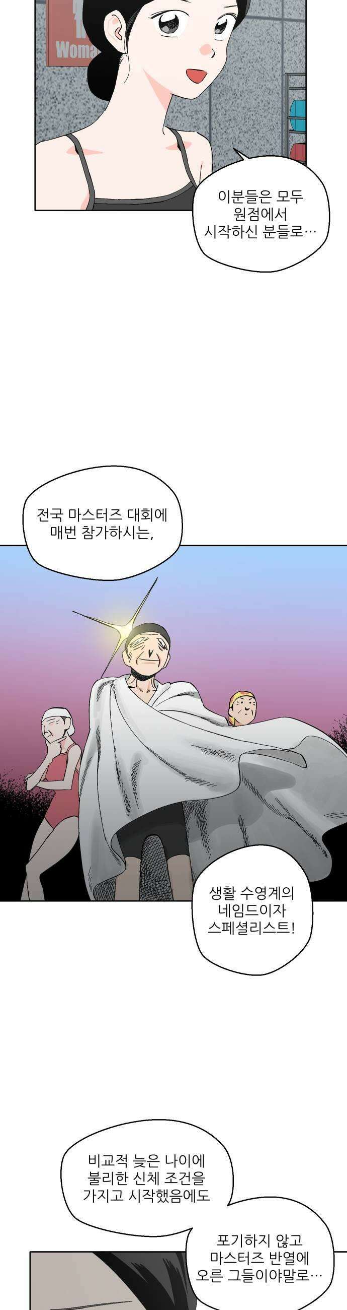 풀 보이 39화  고인물 3인방 5