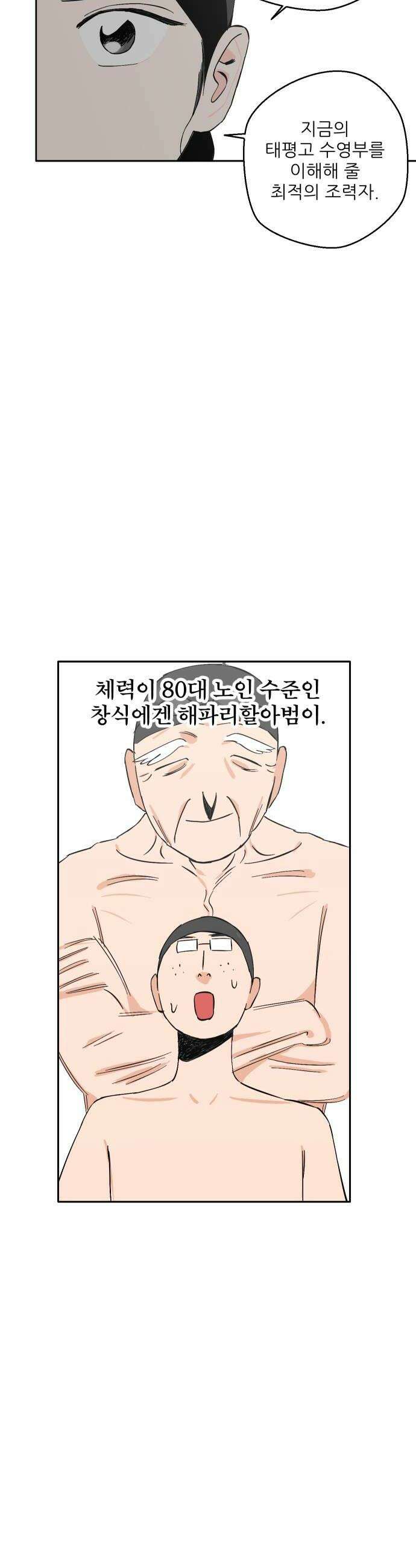 풀 보이 39화  고인물 3인방 6