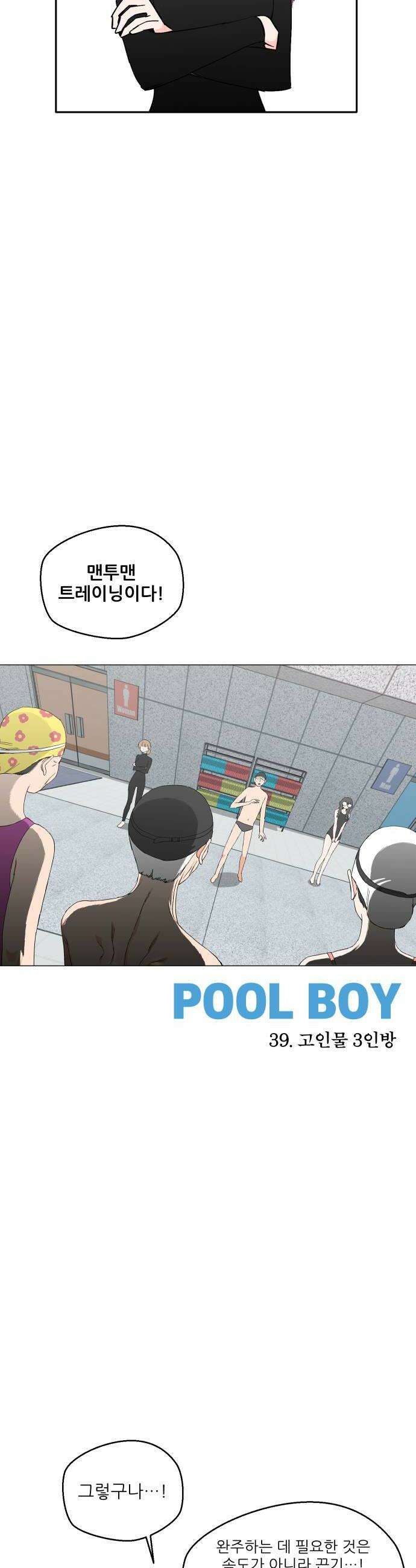 풀 보이 39화  고인물 3인방 8