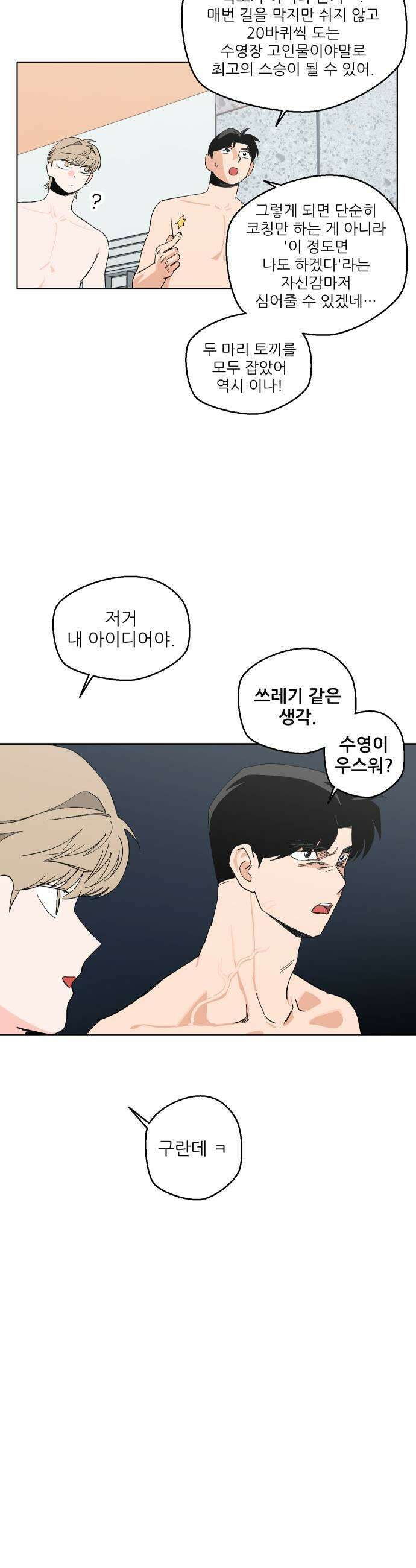 풀 보이 39화  고인물 3인방 9
