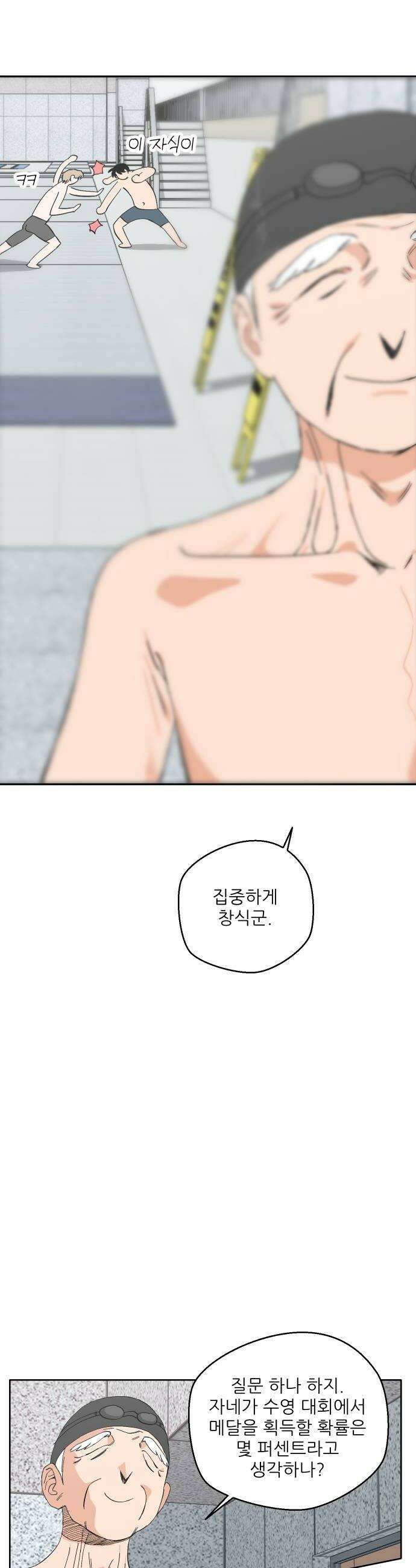 풀 보이 39화  고인물 3인방 10