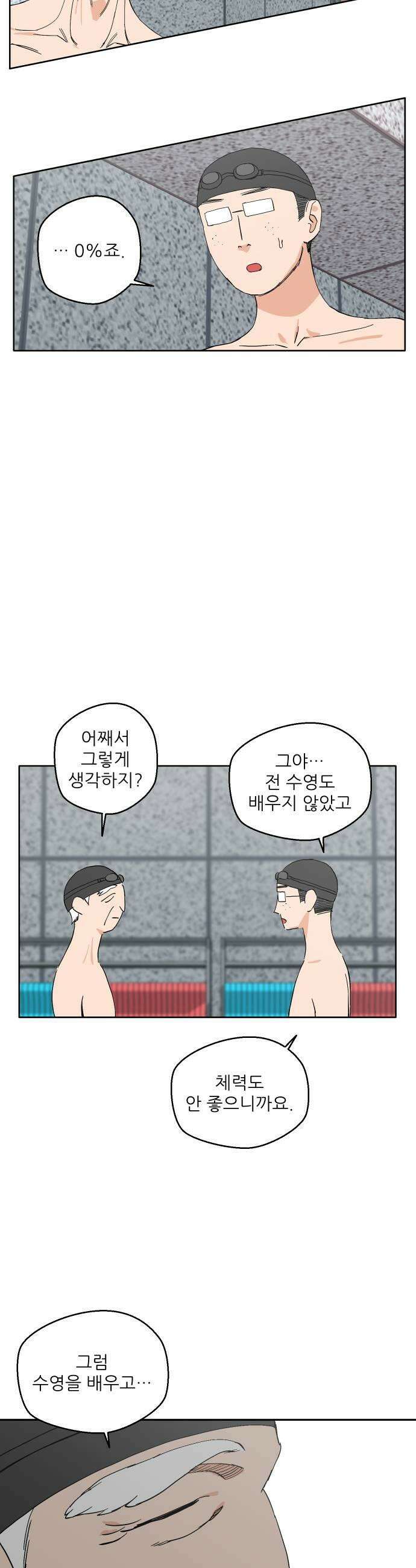 풀 보이 39화  고인물 3인방 11