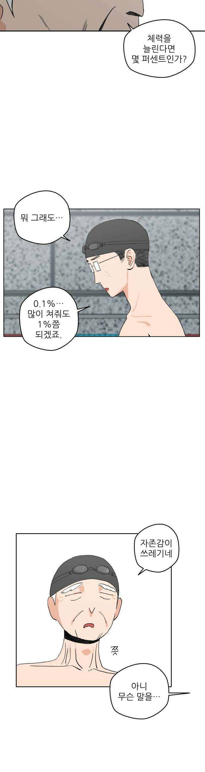 풀 보이 39화  고인물 3인방 12