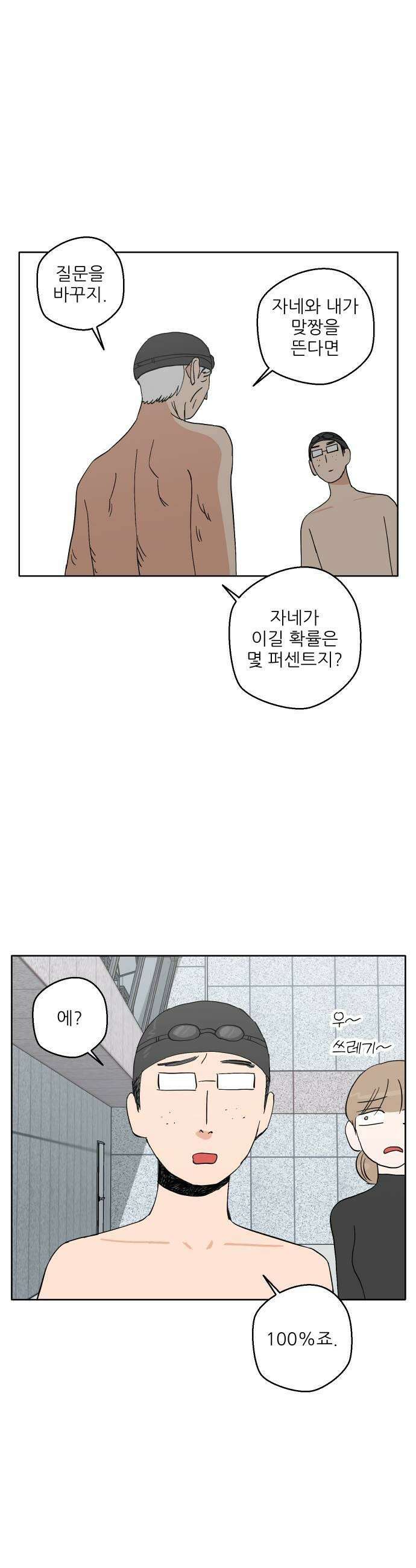 풀 보이 39화  고인물 3인방 13