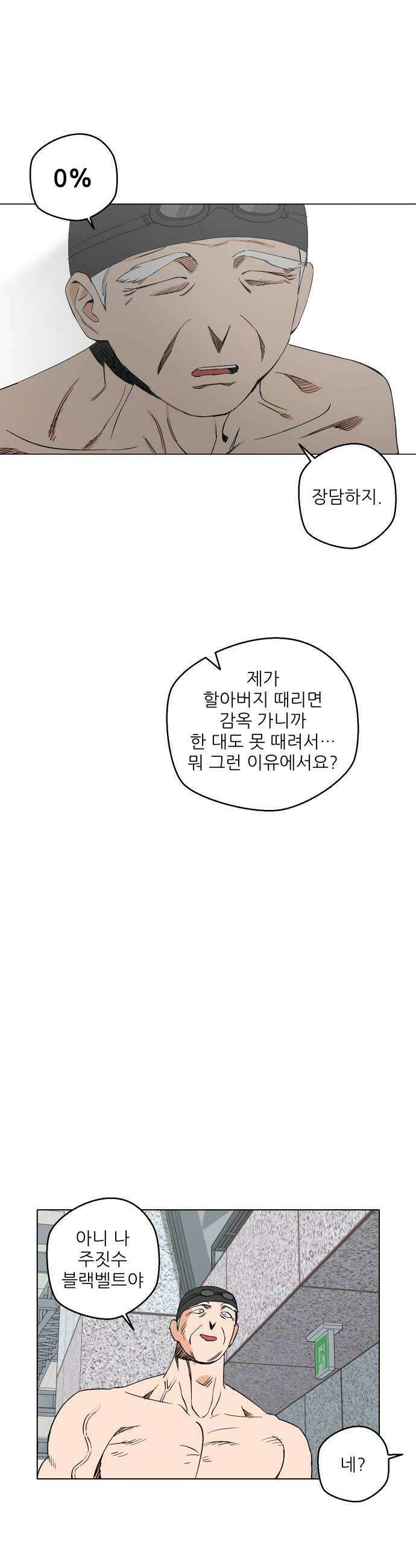 풀 보이 39화  고인물 3인방 14