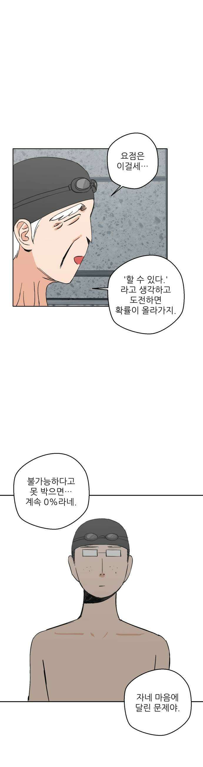 풀 보이 39화  고인물 3인방 15