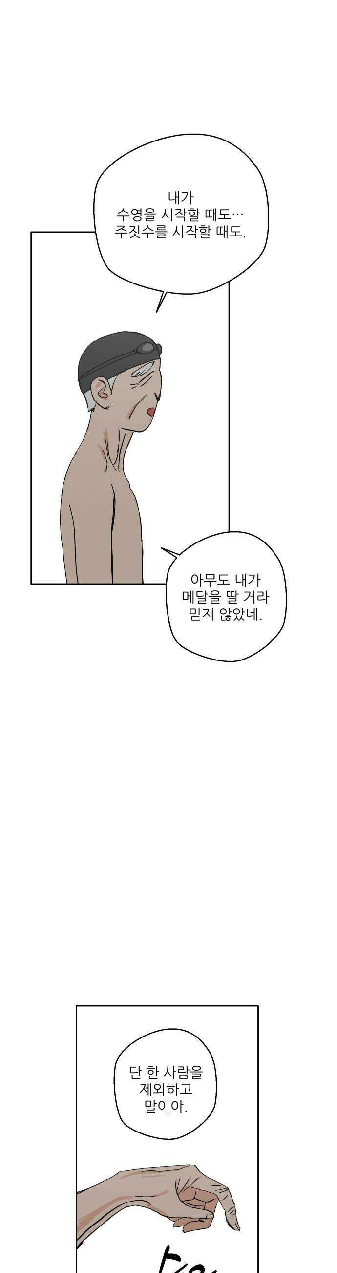 풀 보이 39화  고인물 3인방 16