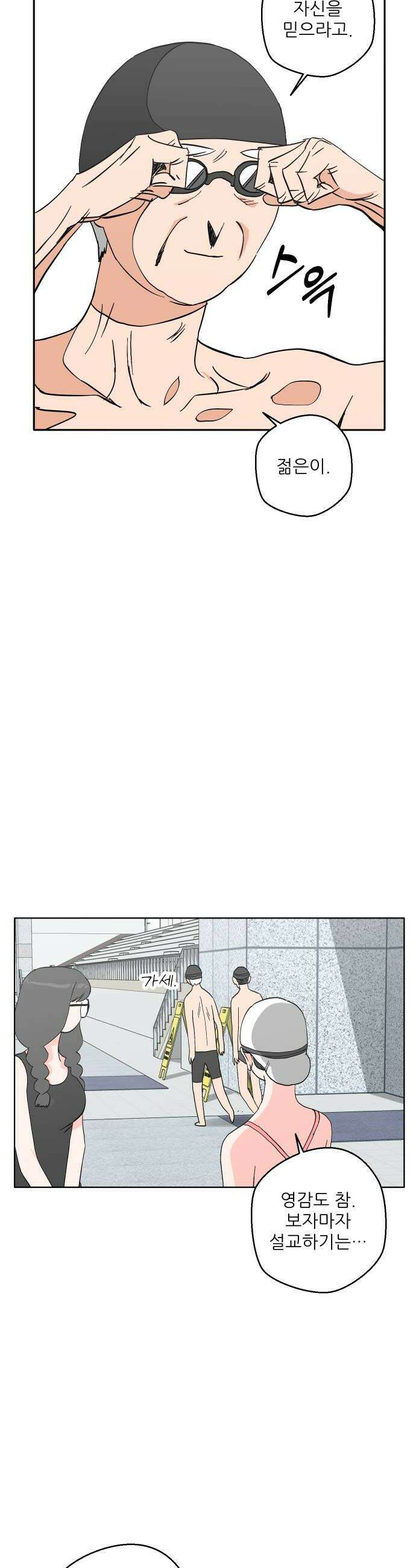 풀 보이 39화  고인물 3인방 18