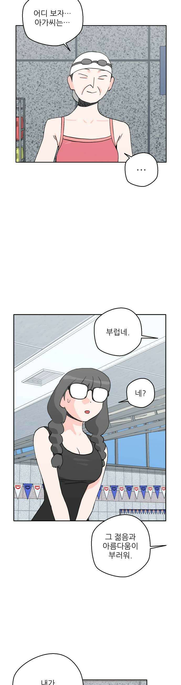 풀 보이 39화  고인물 3인방 19