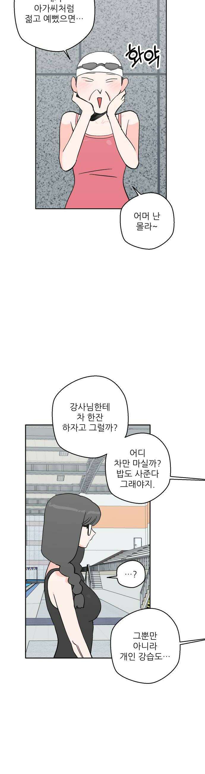 풀 보이 39화  고인물 3인방 20
