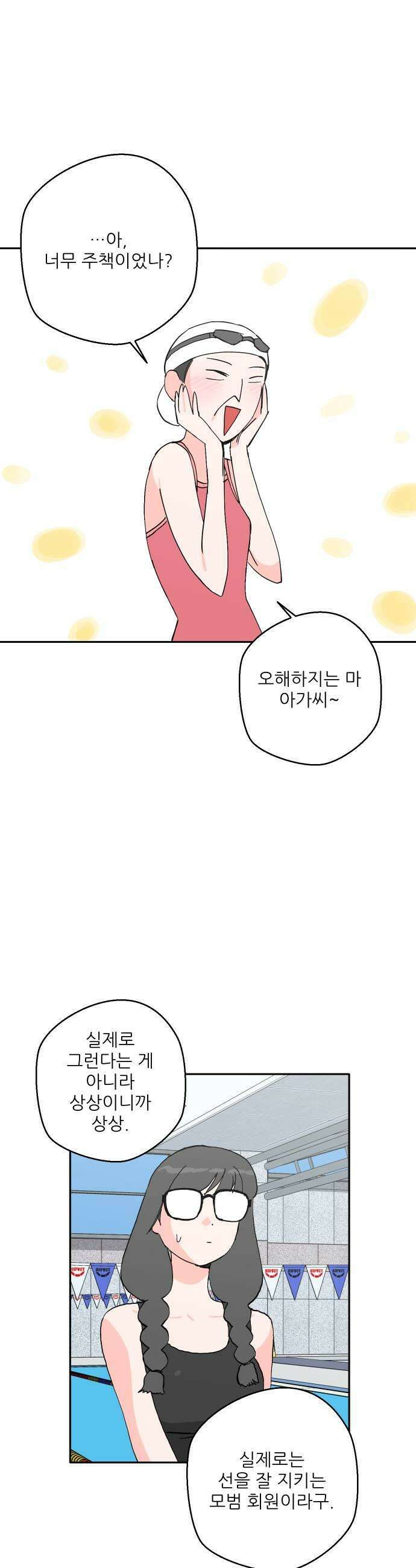 풀 보이 39화  고인물 3인방 21