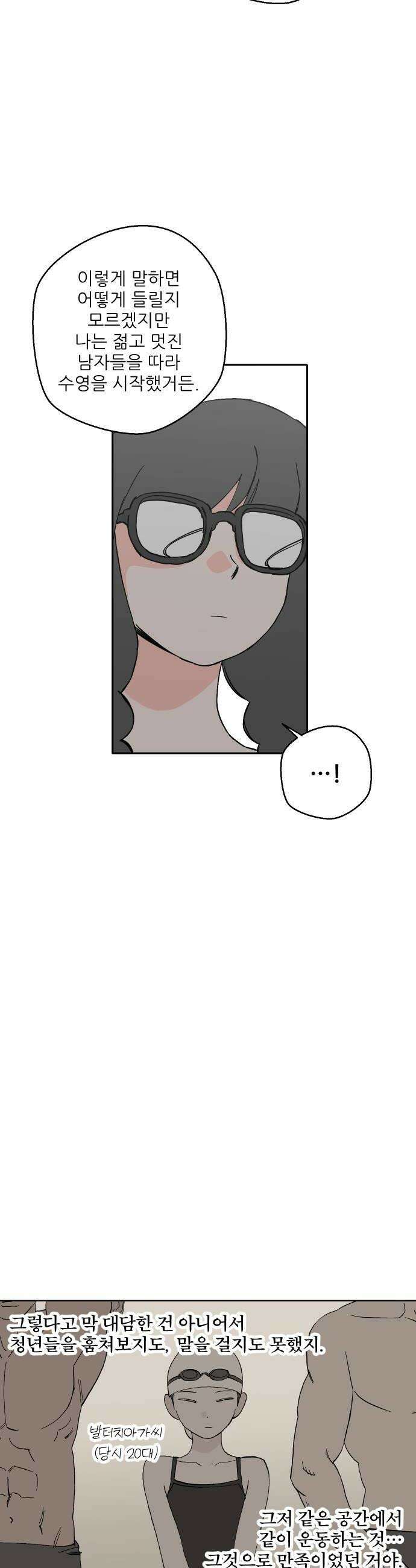 풀 보이 39화  고인물 3인방 22