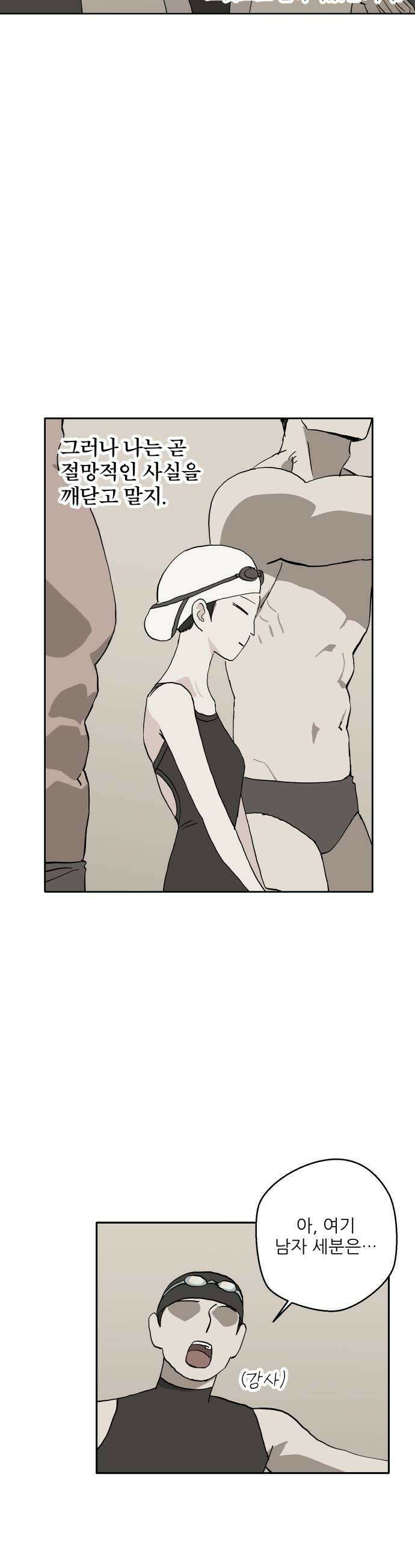 풀 보이 39화  고인물 3인방 23