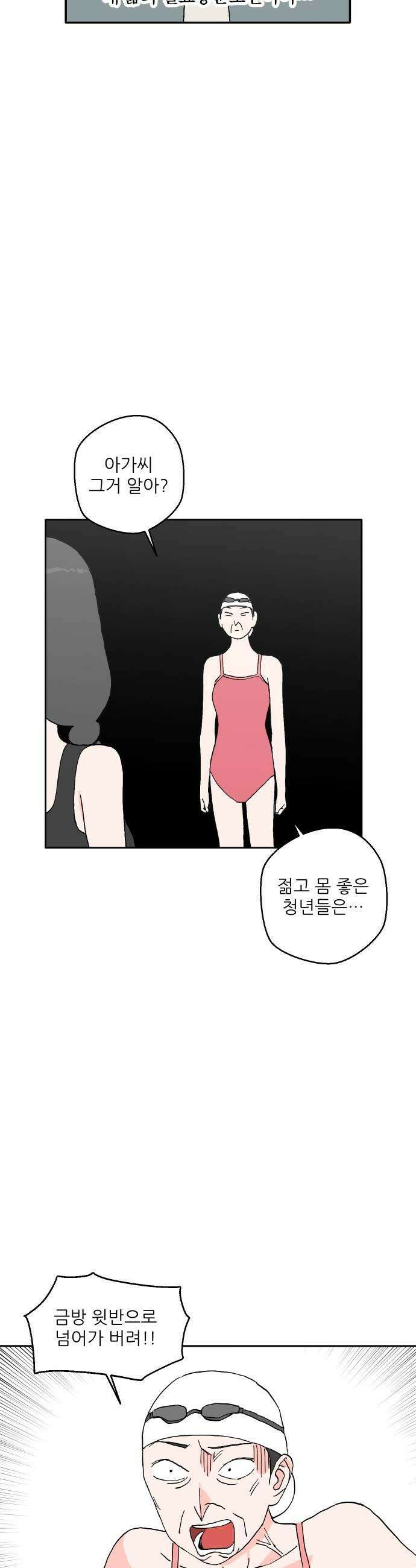 풀 보이 39화  고인물 3인방 25