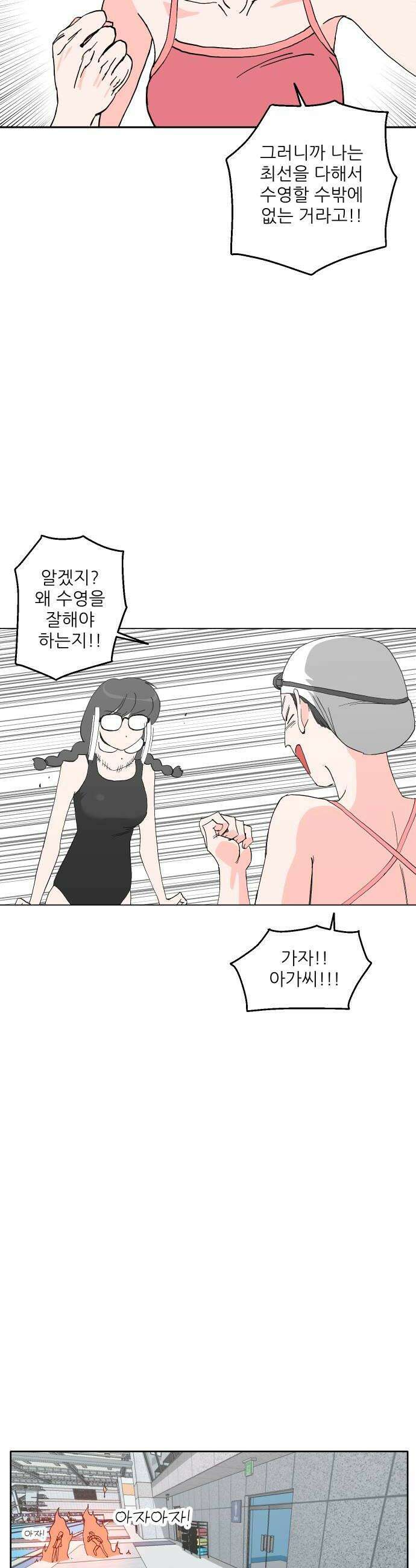 풀 보이 39화  고인물 3인방 26