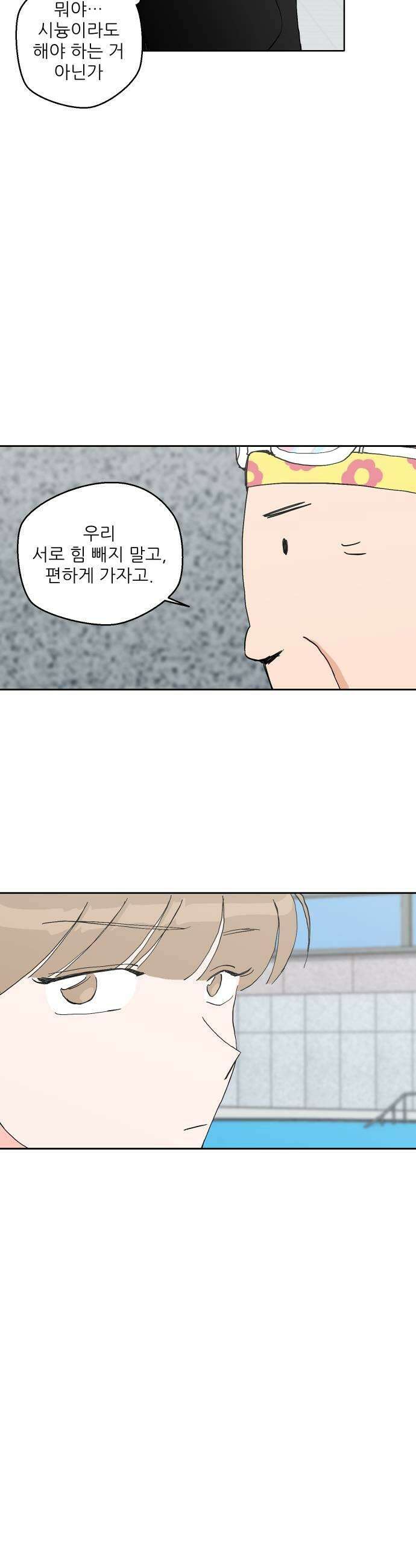 풀 보이 39화  고인물 3인방 29