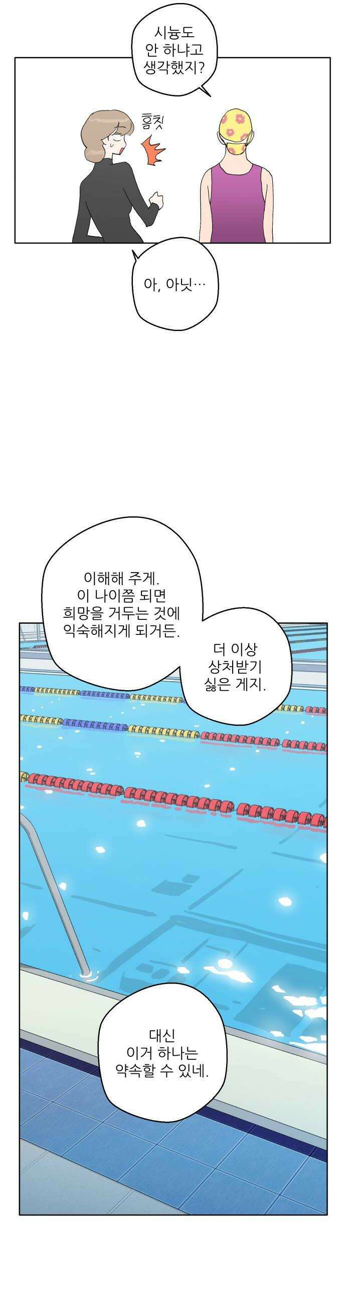풀 보이 39화  고인물 3인방 30