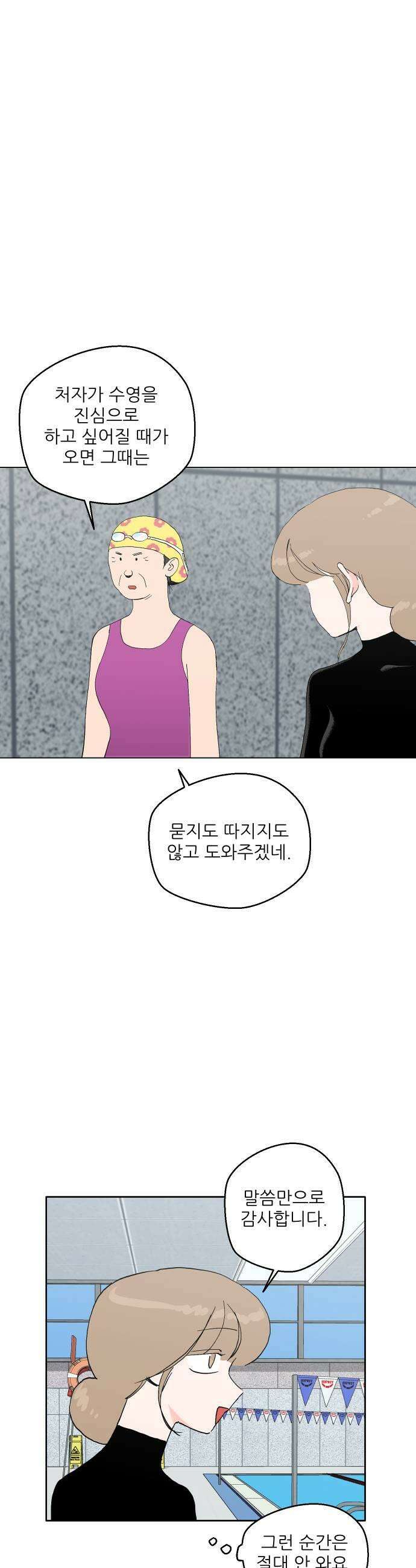 풀 보이 39화  고인물 3인방 31