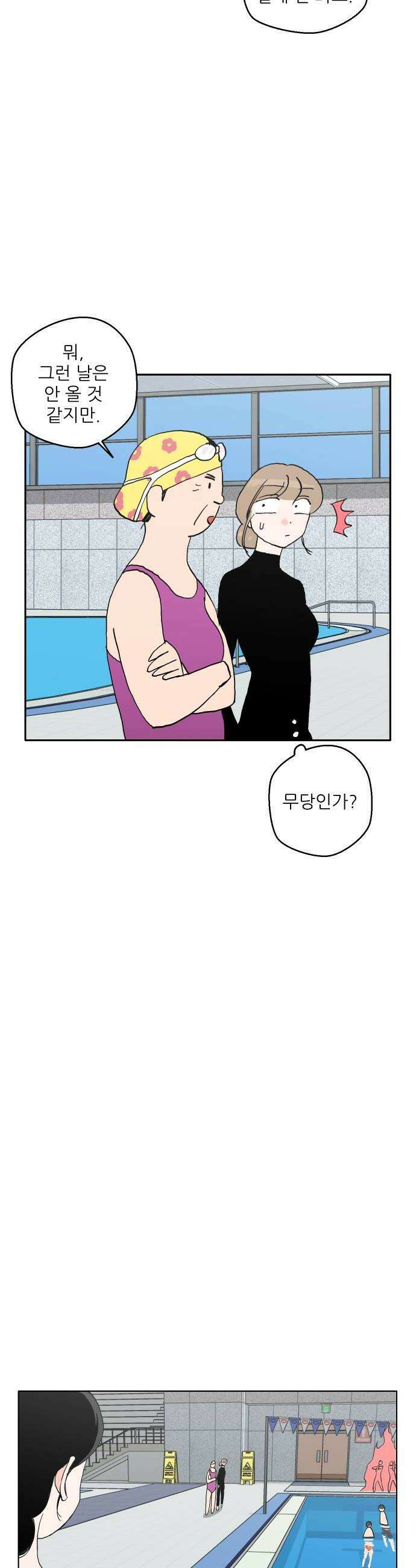 풀 보이 39화  고인물 3인방 32