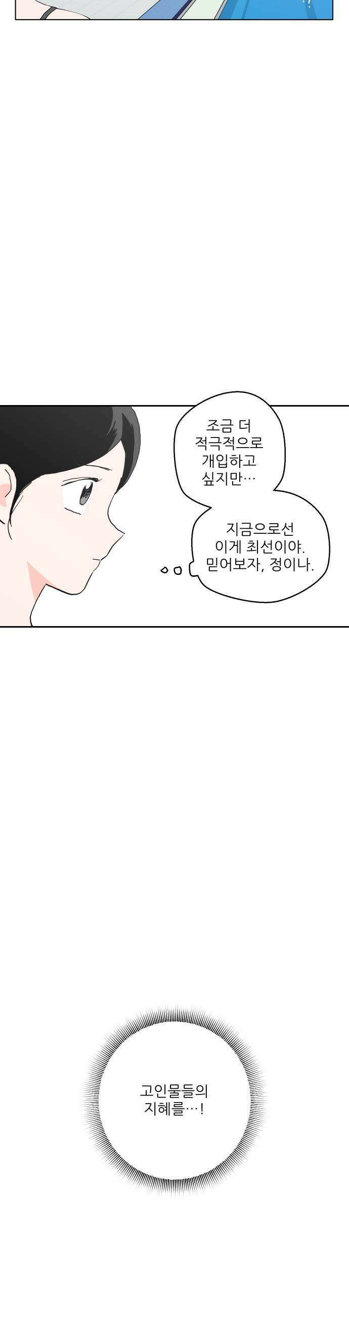 풀 보이 39화  고인물 3인방 33