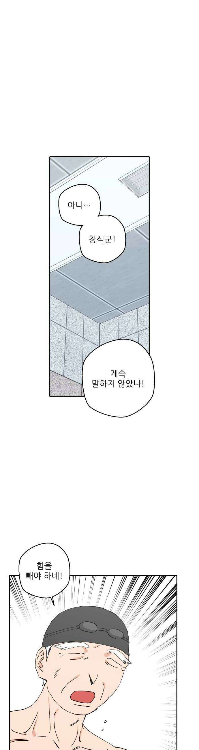 풀 보이 39화  고인물 3인방 34