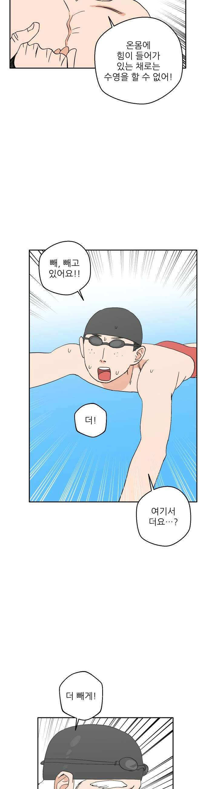 풀 보이 39화  고인물 3인방 35