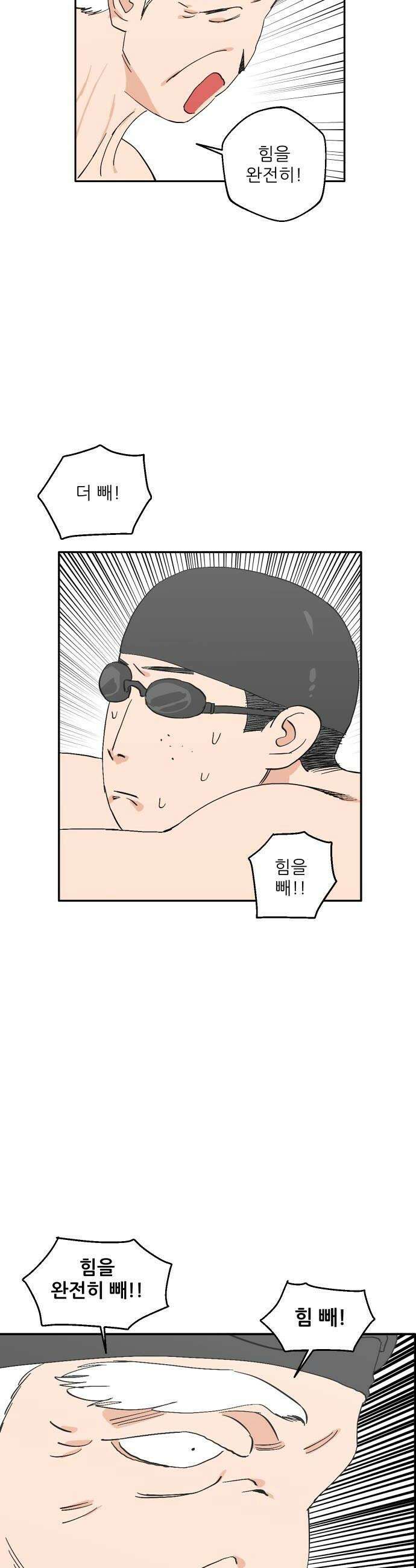 풀 보이 39화  고인물 3인방 36