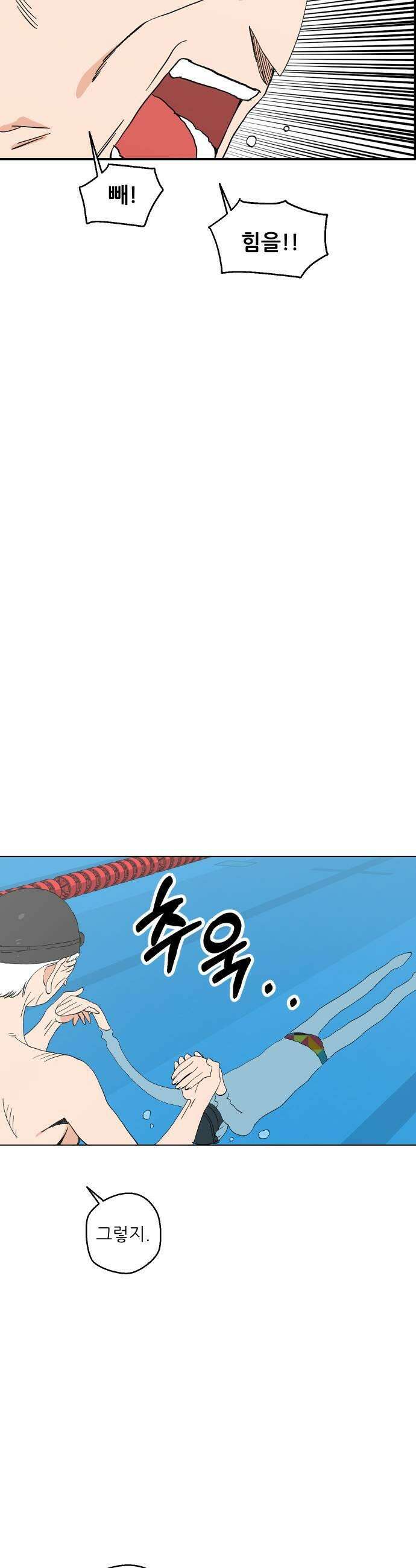 풀 보이 39화  고인물 3인방 37