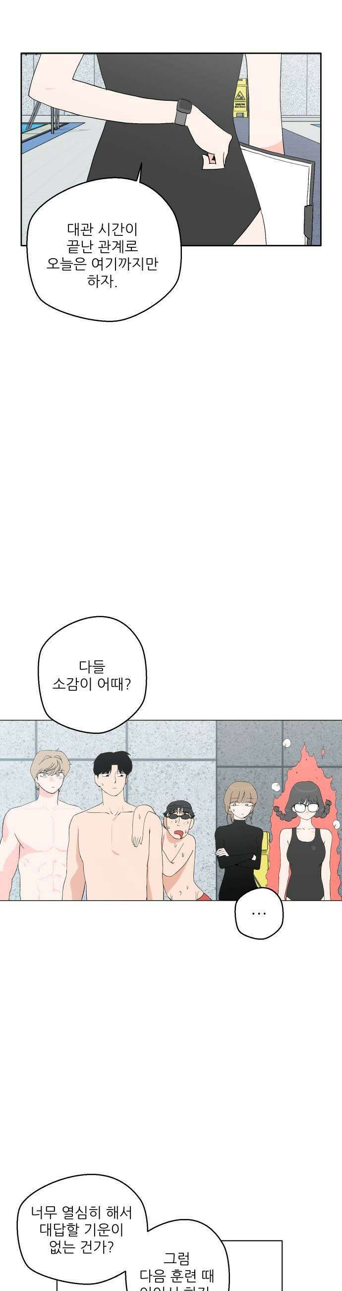 풀 보이 39화  고인물 3인방 39