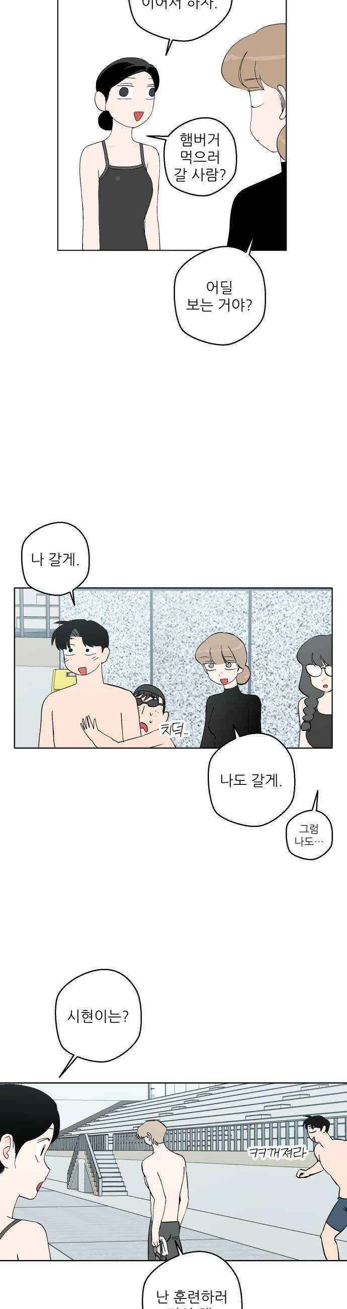 풀 보이 39화  고인물 3인방 40