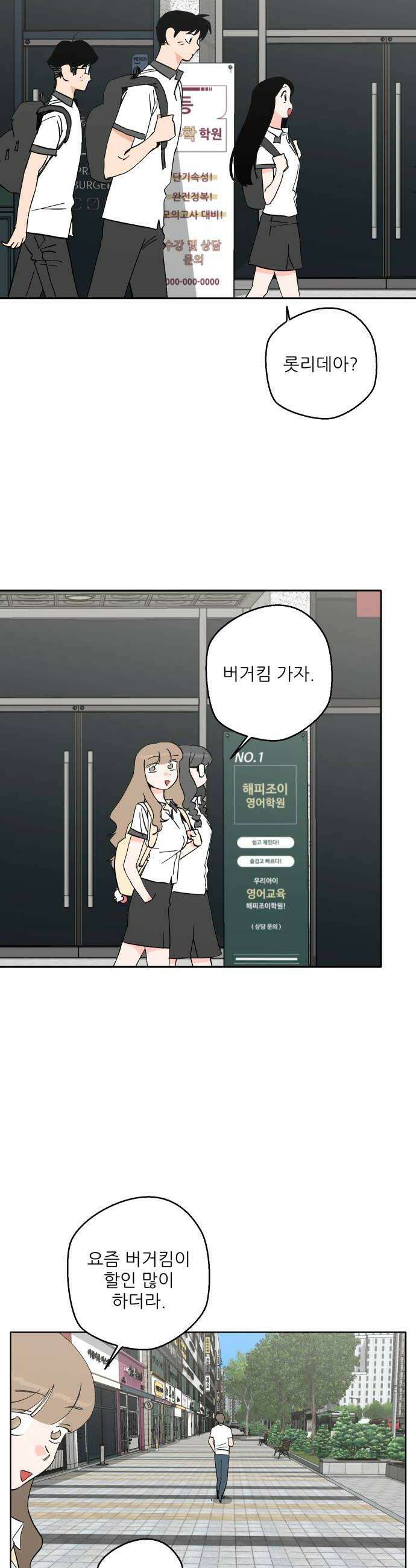 풀 보이 39화  고인물 3인방 42