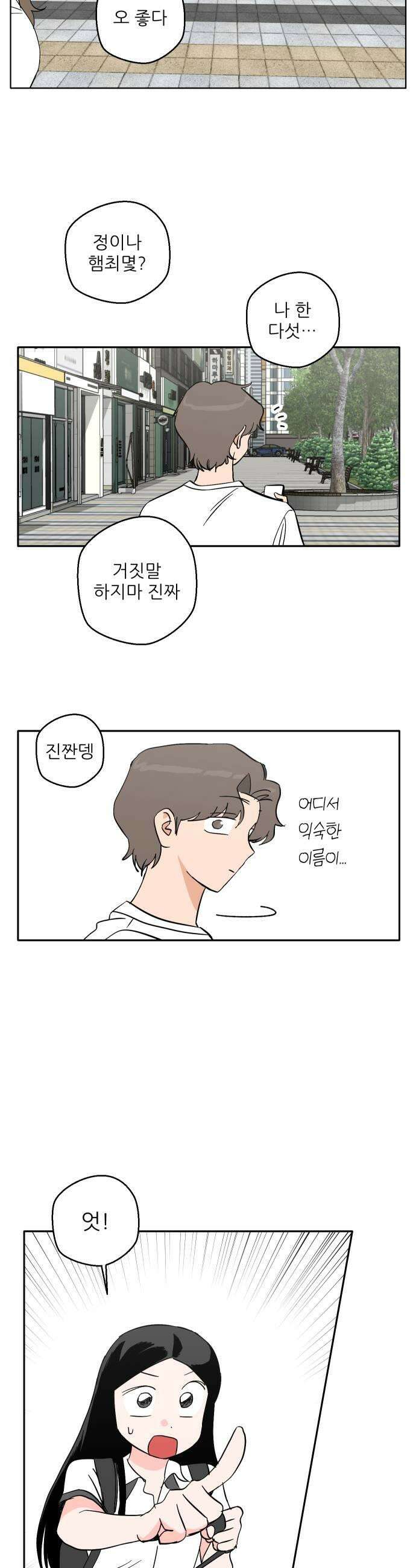 풀 보이 39화  고인물 3인방 43